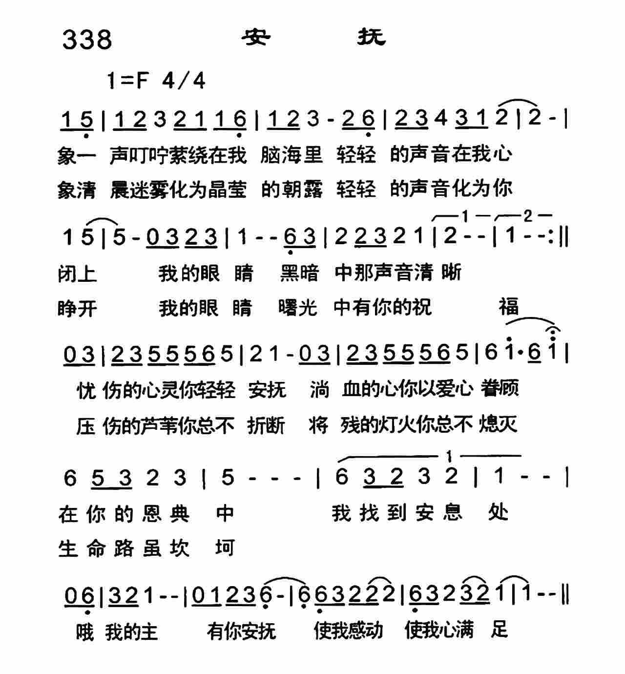 《安抚》