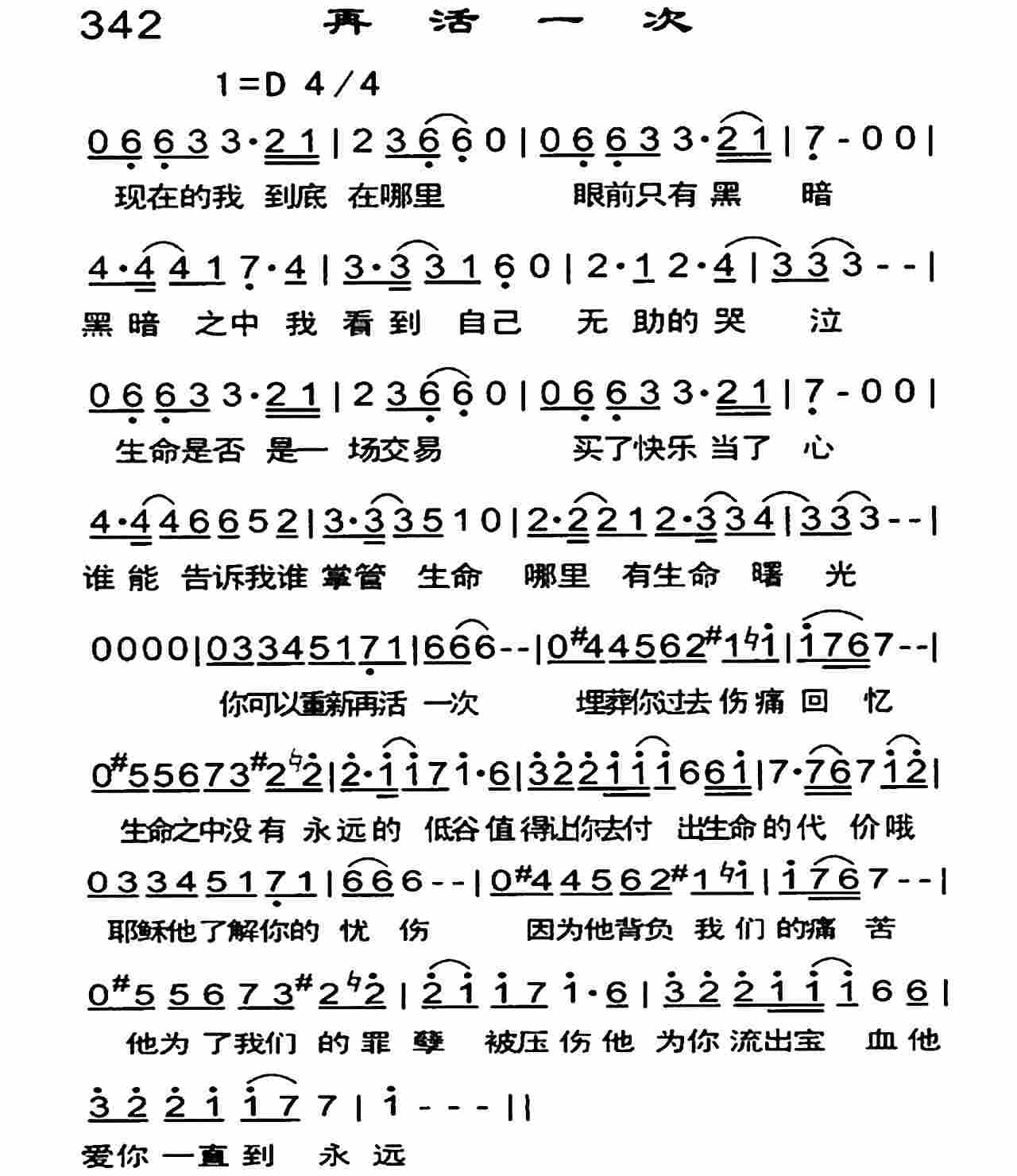 《再活一次》