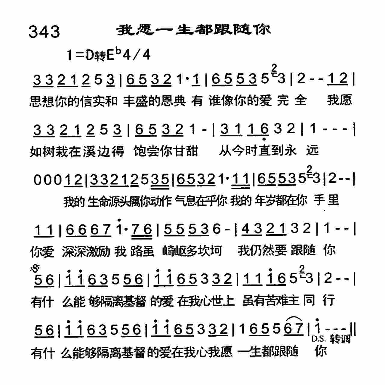 《我愿一生都跟随你》