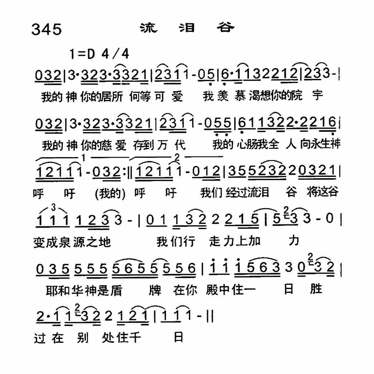 《流泪谷》