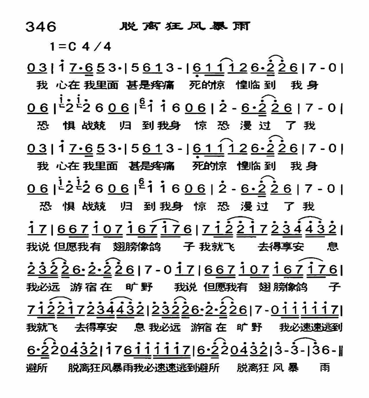 《脱离狂风暴雨》