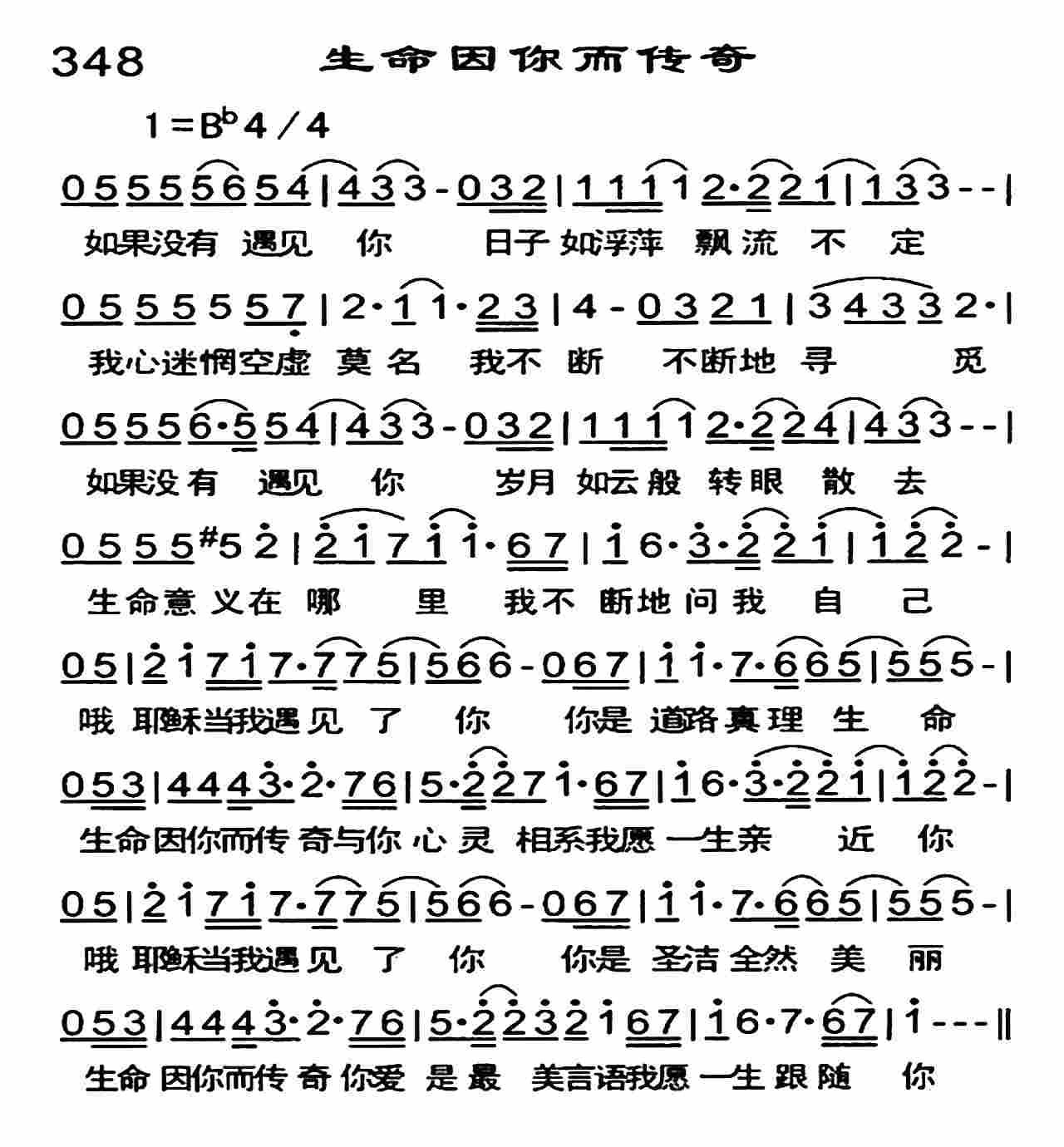 《生命因你而传奇》