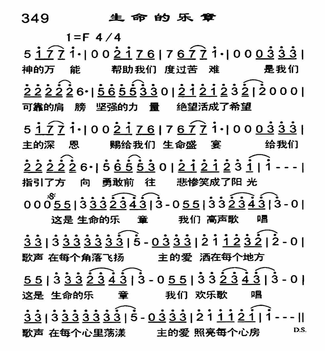 《生命的乐章》