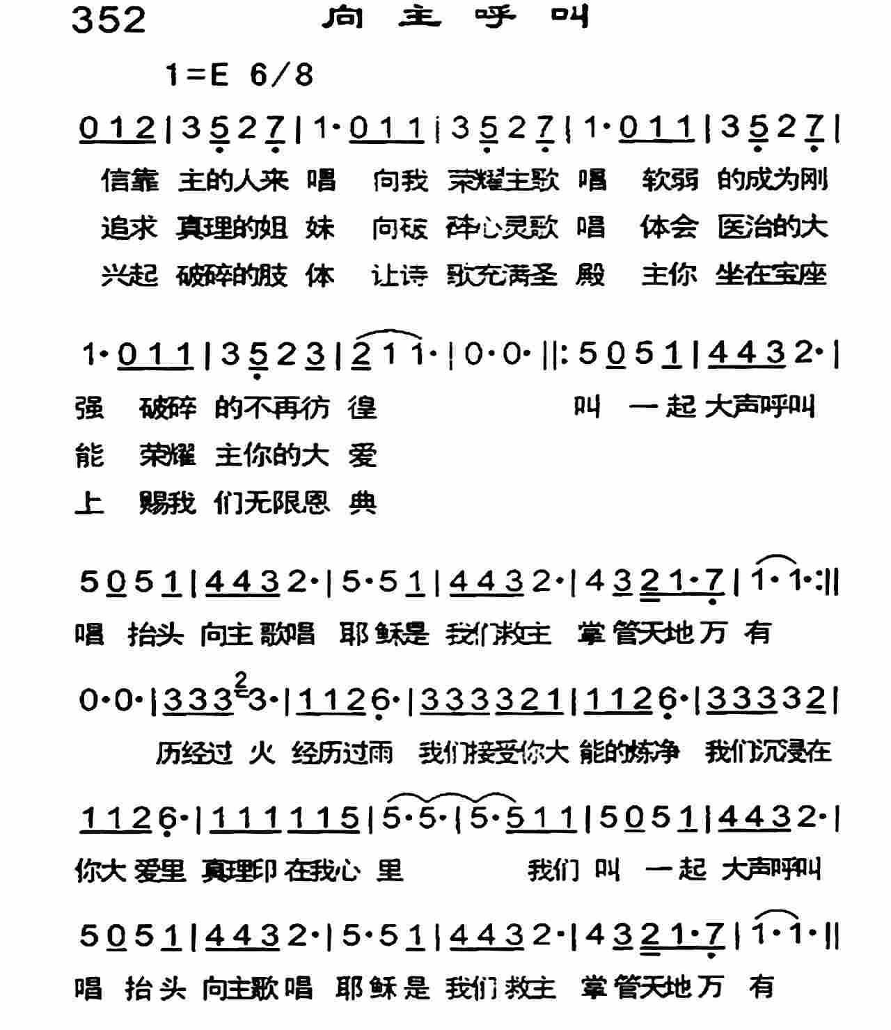 《向主呼叫》