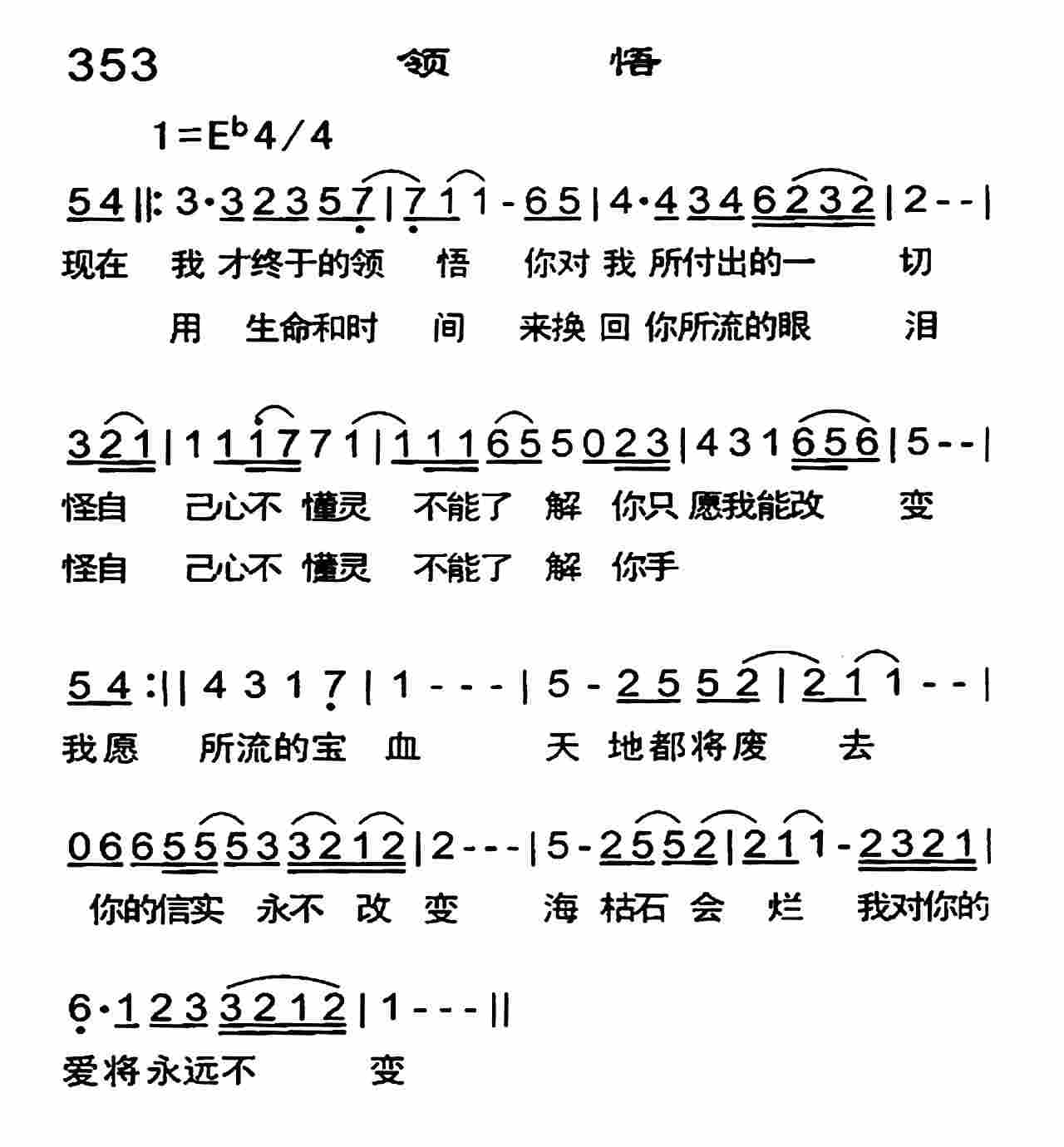 《领悟》