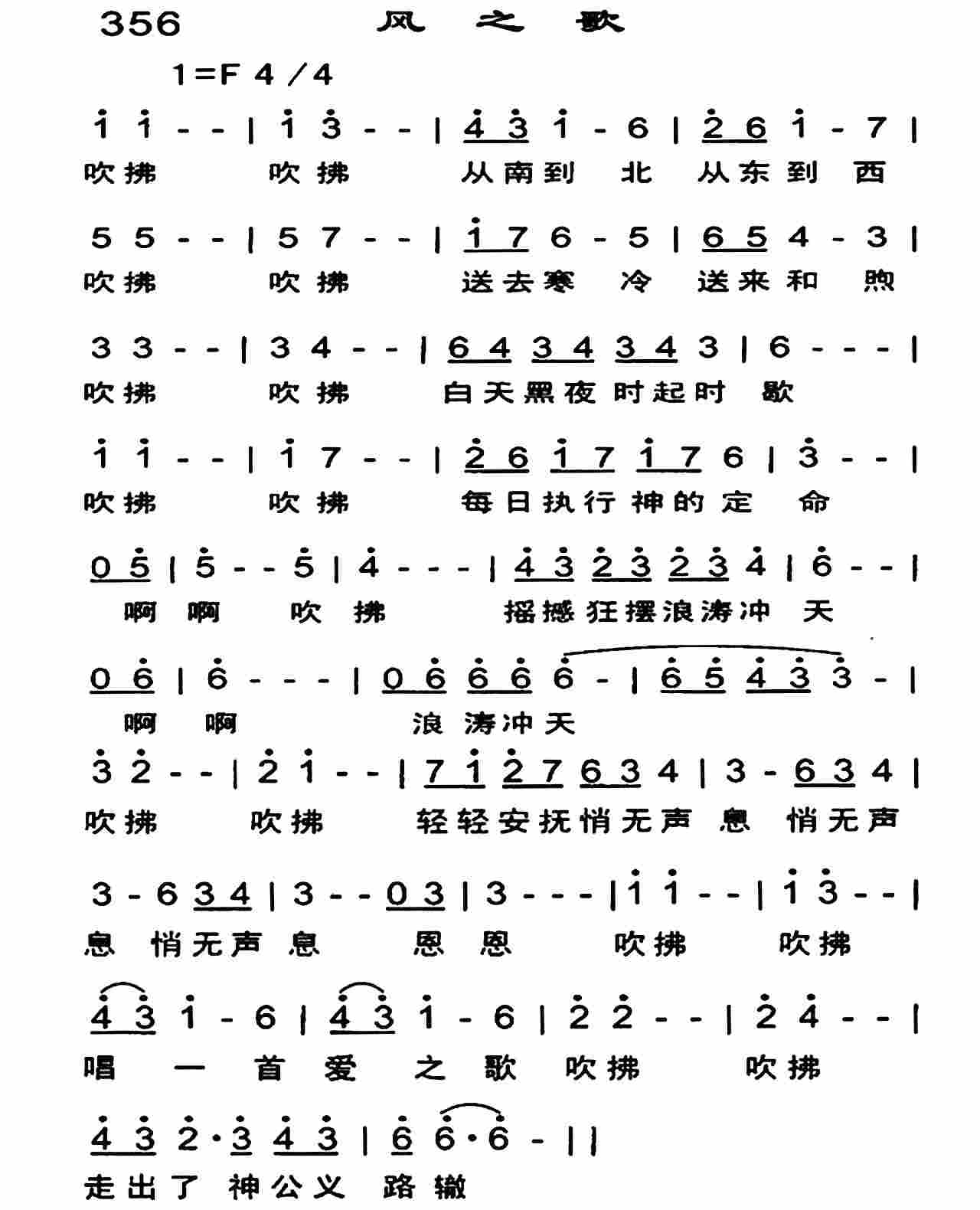 《风之歌》