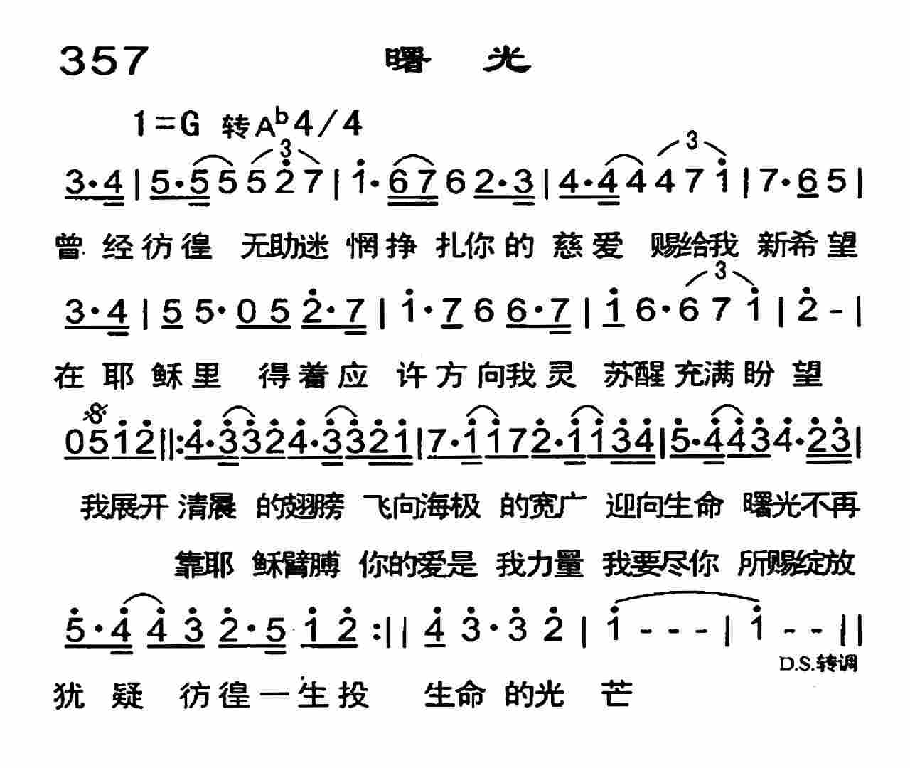 《曙光》