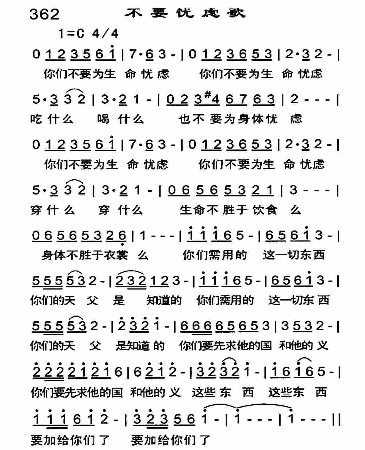 《不要忧虑歌》