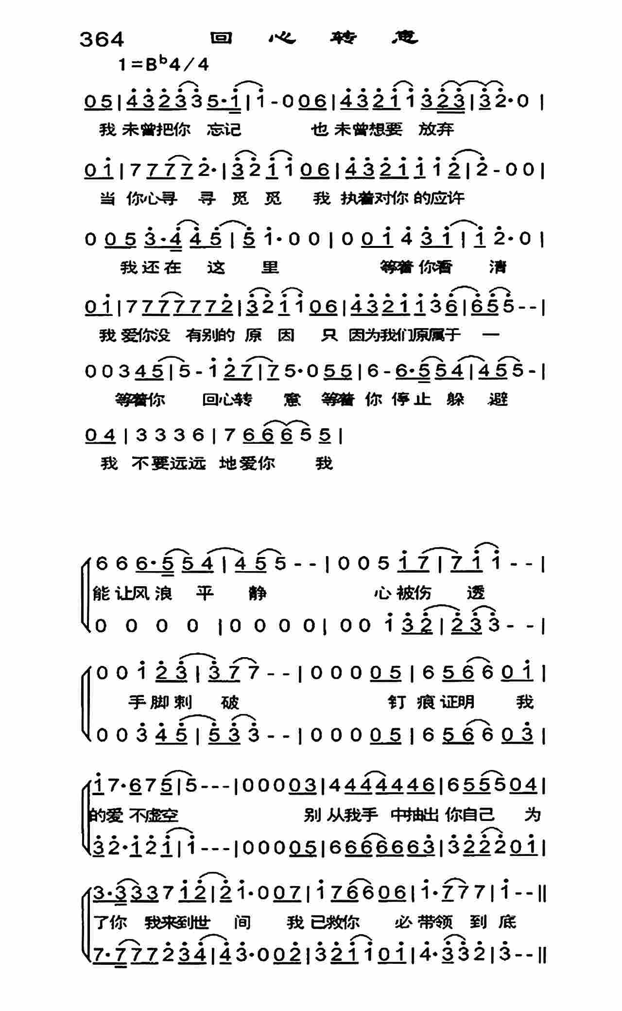 《回心转意》