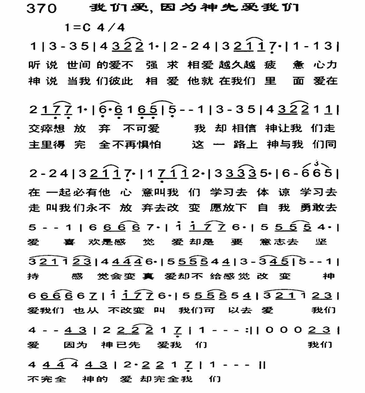 《我们爱 因为神先爱我们》