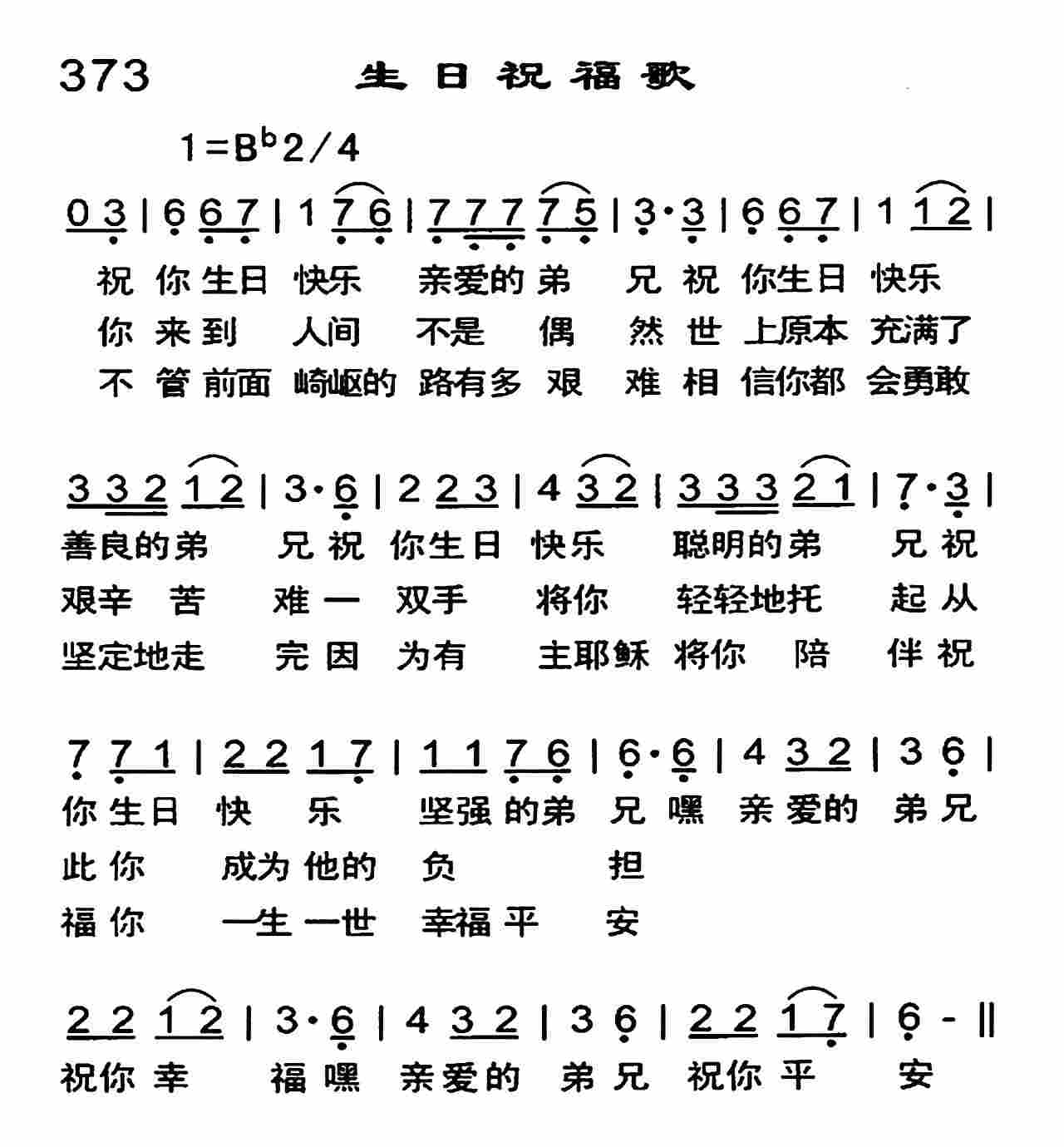 《生日祝福歌》