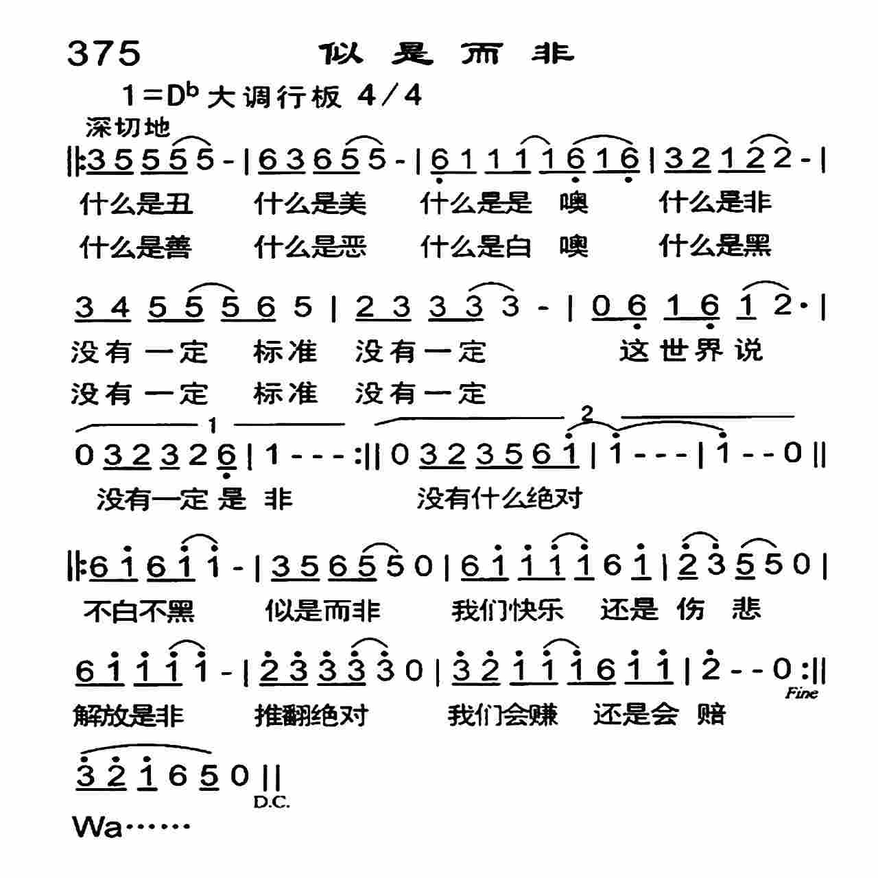 《似是而非》