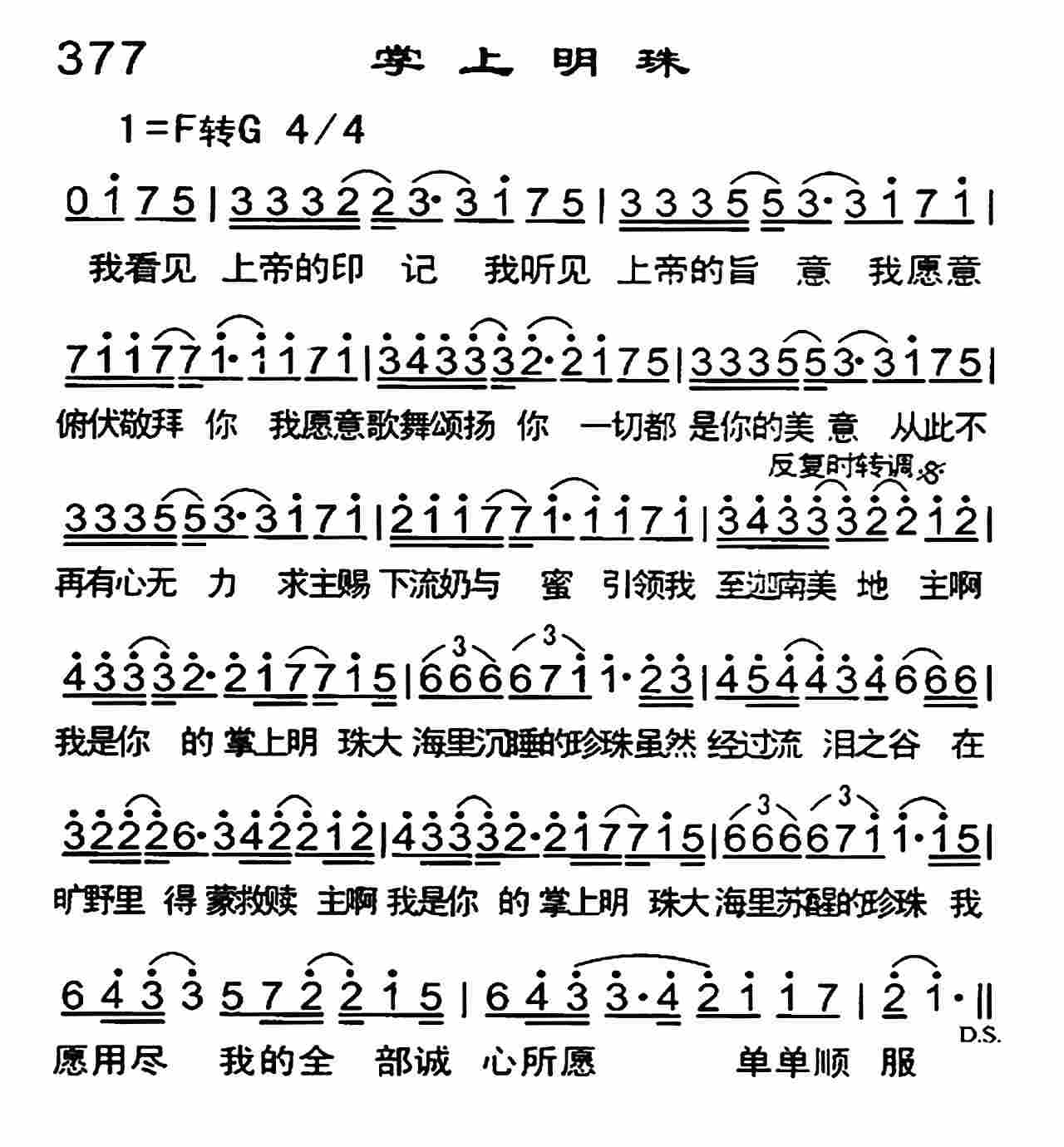 《掌上明珠》