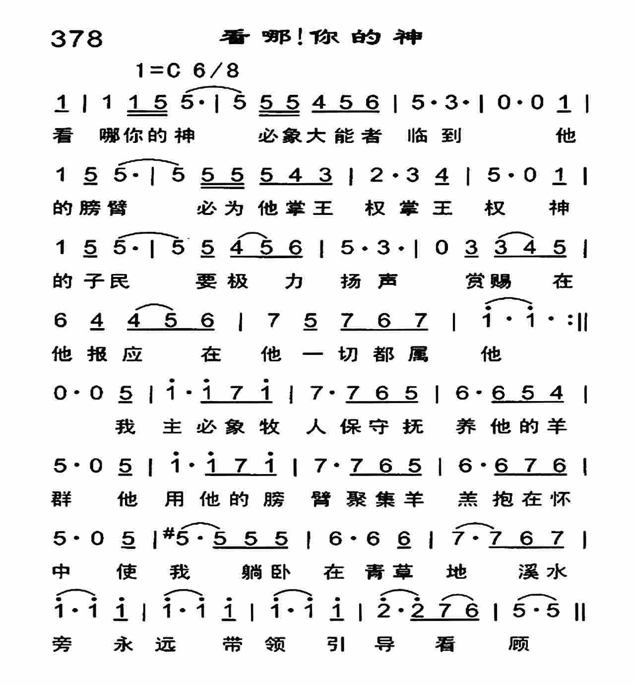 《看哪 你的神》