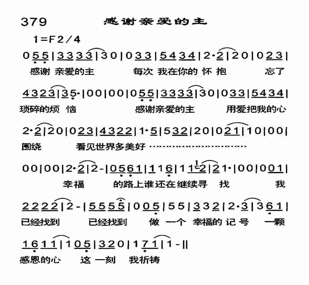 《感谢亲爱的主》