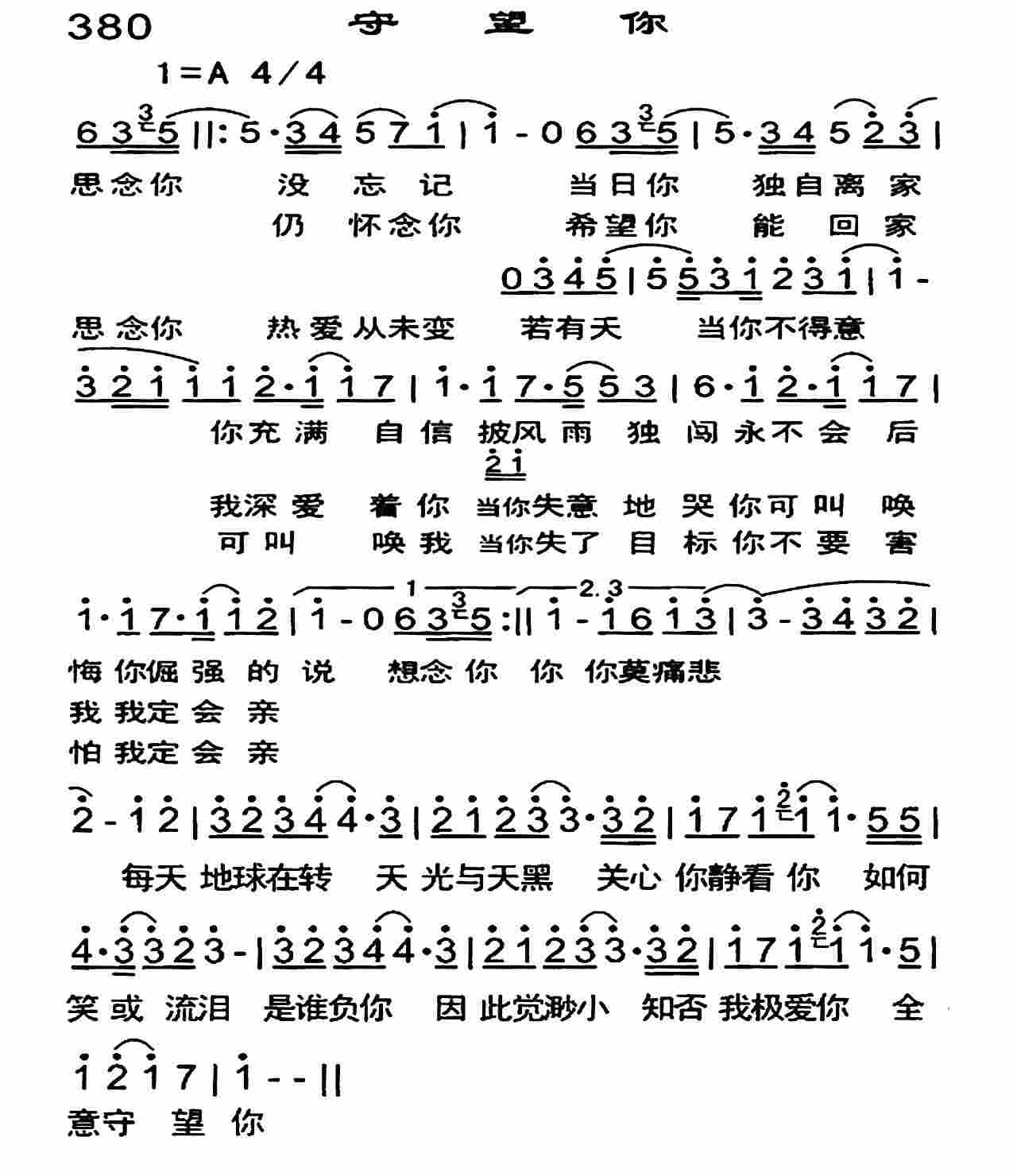 《守望你》