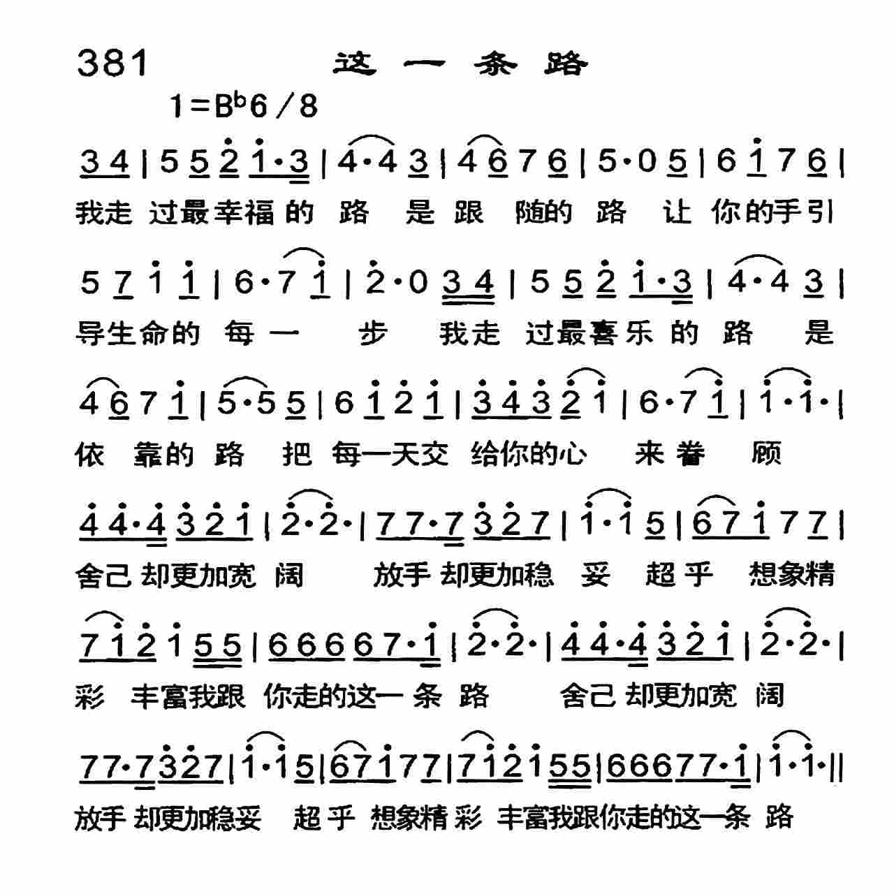 《这一条路》