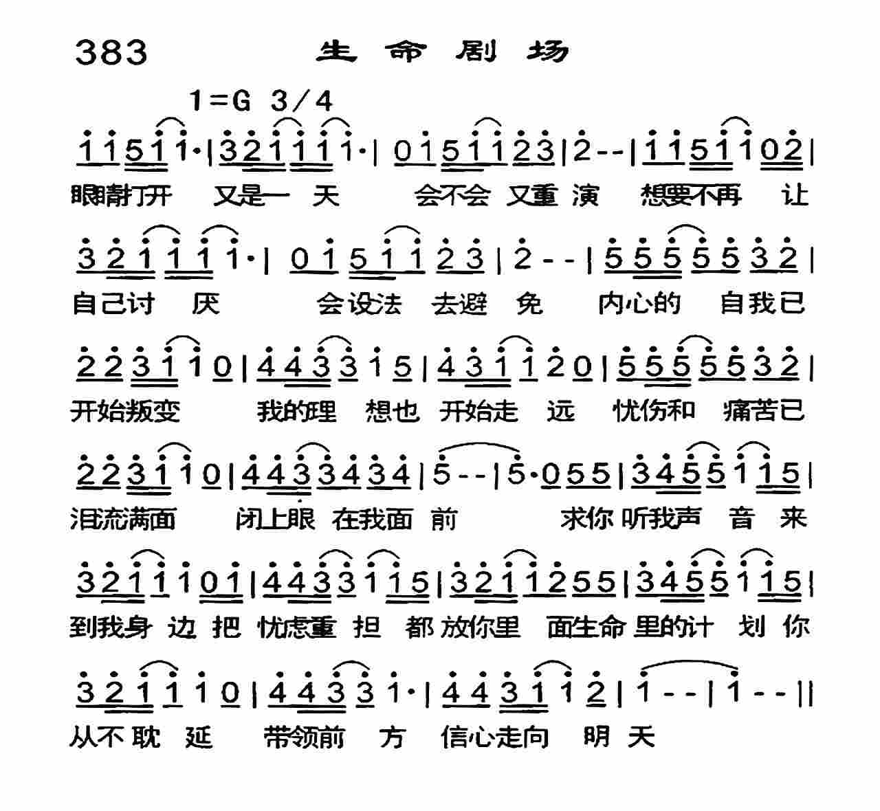 《生命剧场》