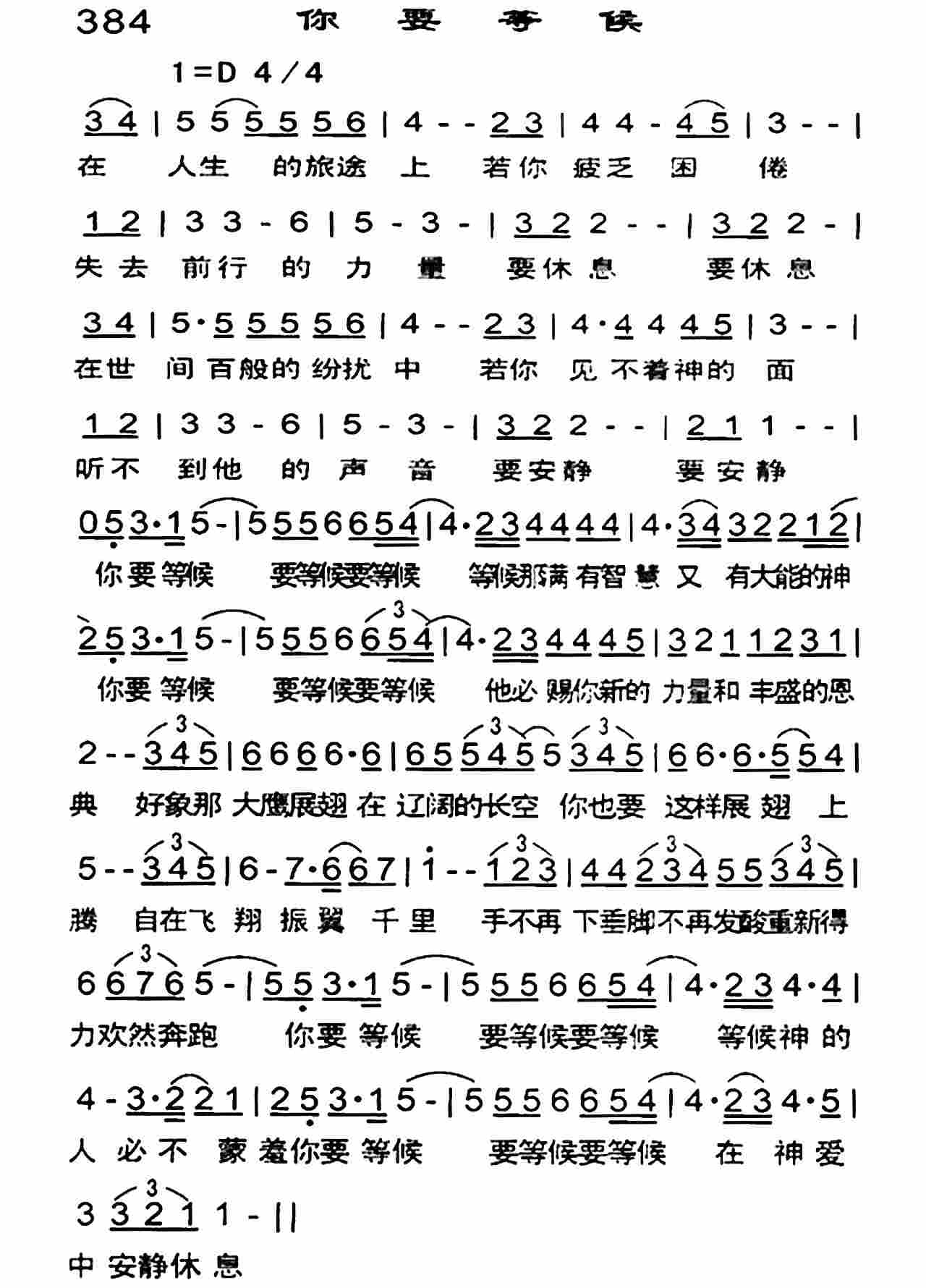 《你要等候》