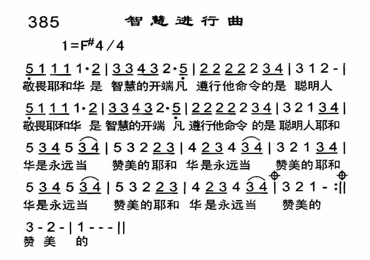 《智慧进行曲》