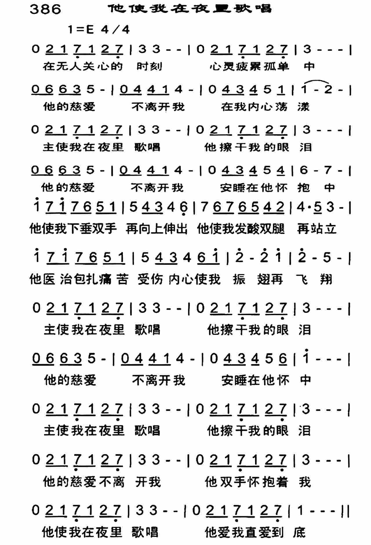 《他使我在夜里歌唱》