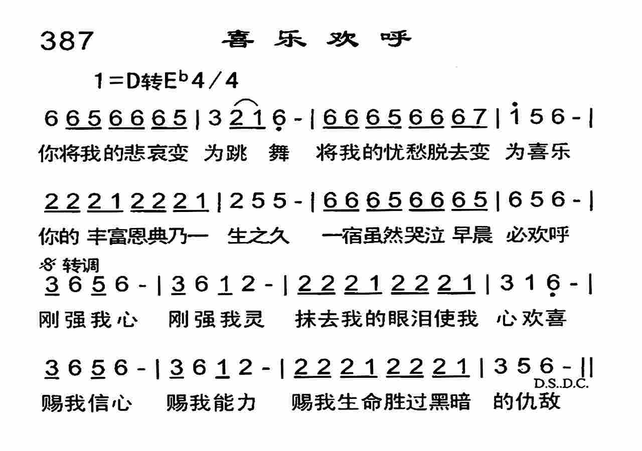 《喜乐欢呼》