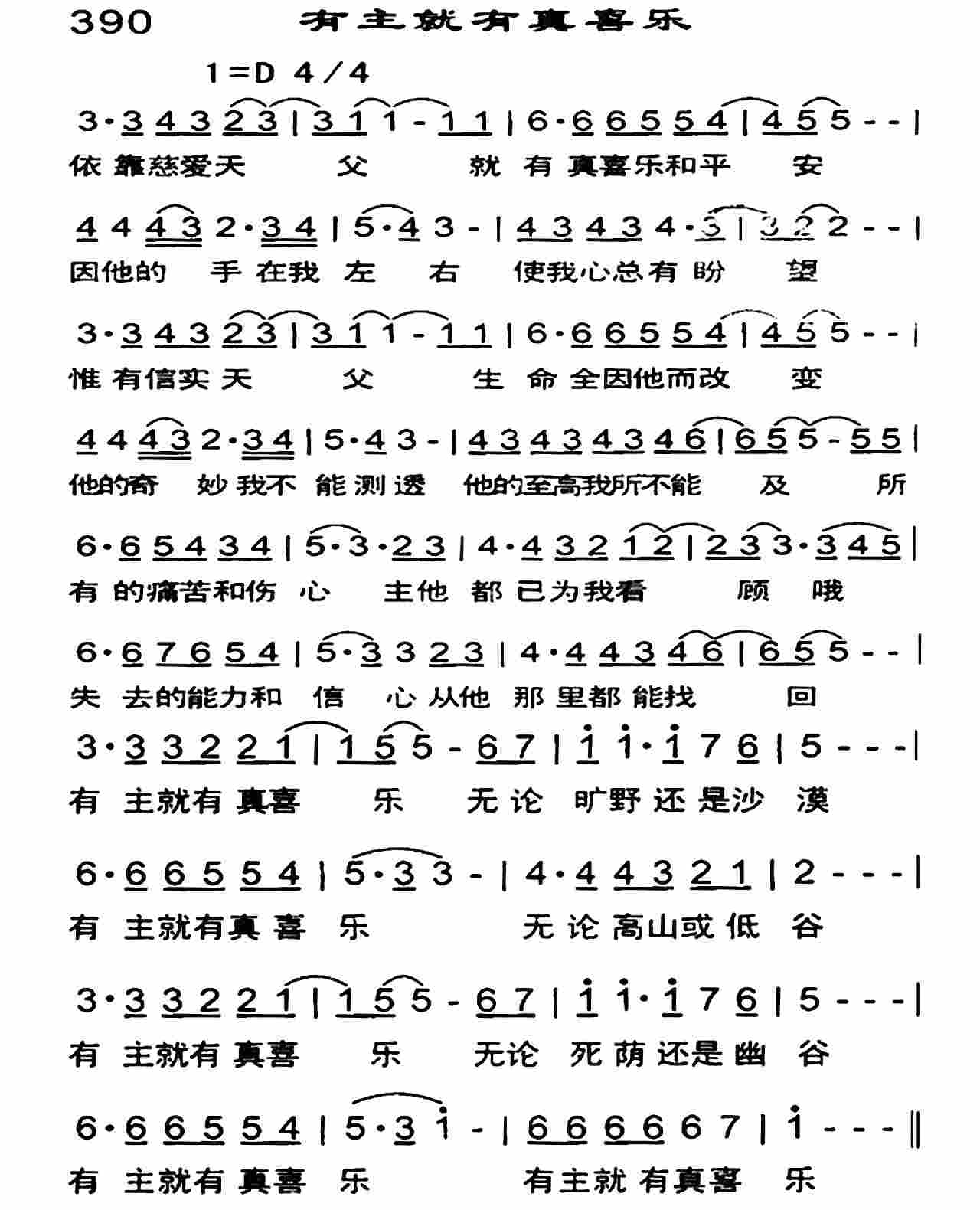 《有主就有真喜乐》