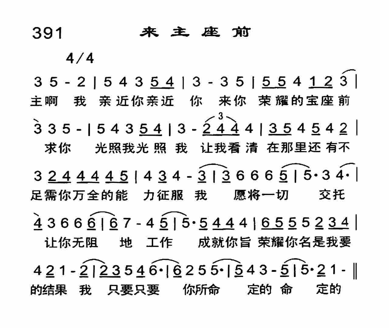 《来主座前》