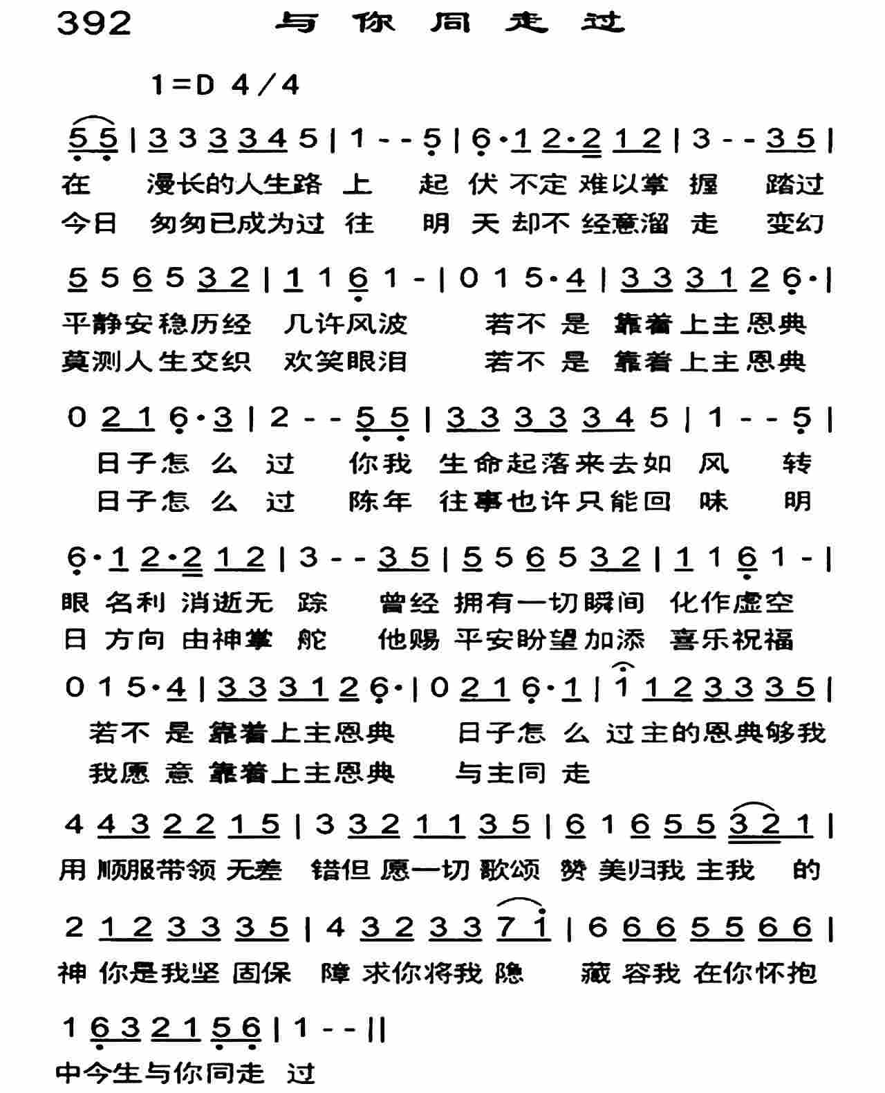 《与你同走过》