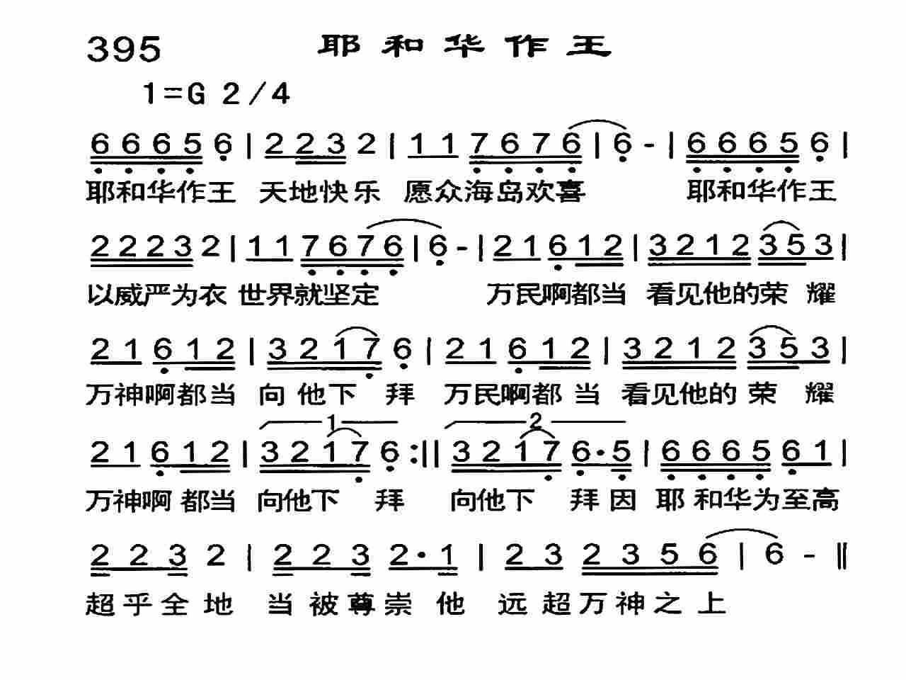 《耶和华作王》