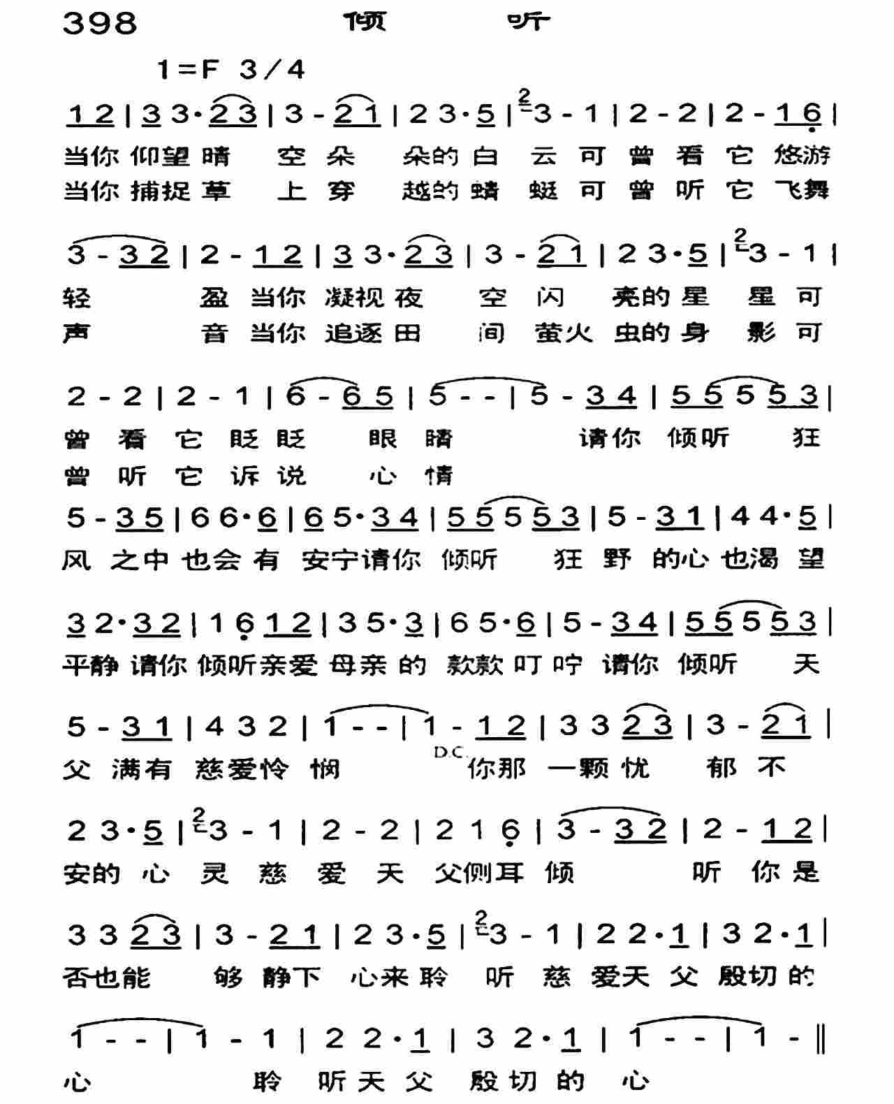 《倾听》