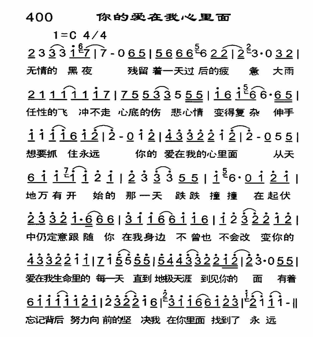 《你的爱在我心里面》