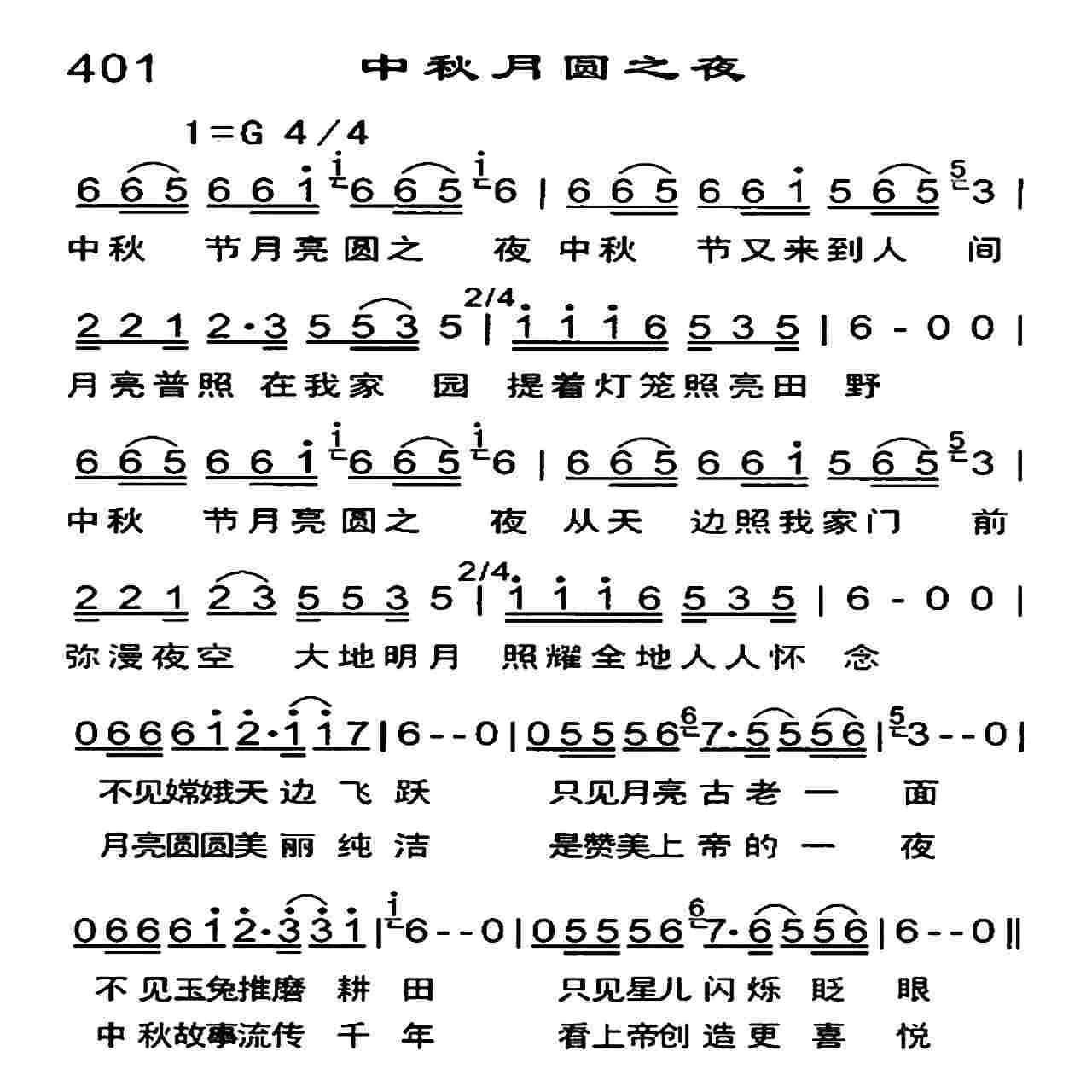 《中秋月圆之夜》