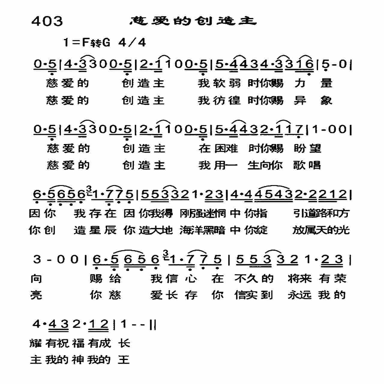 《慈爱的创造主》