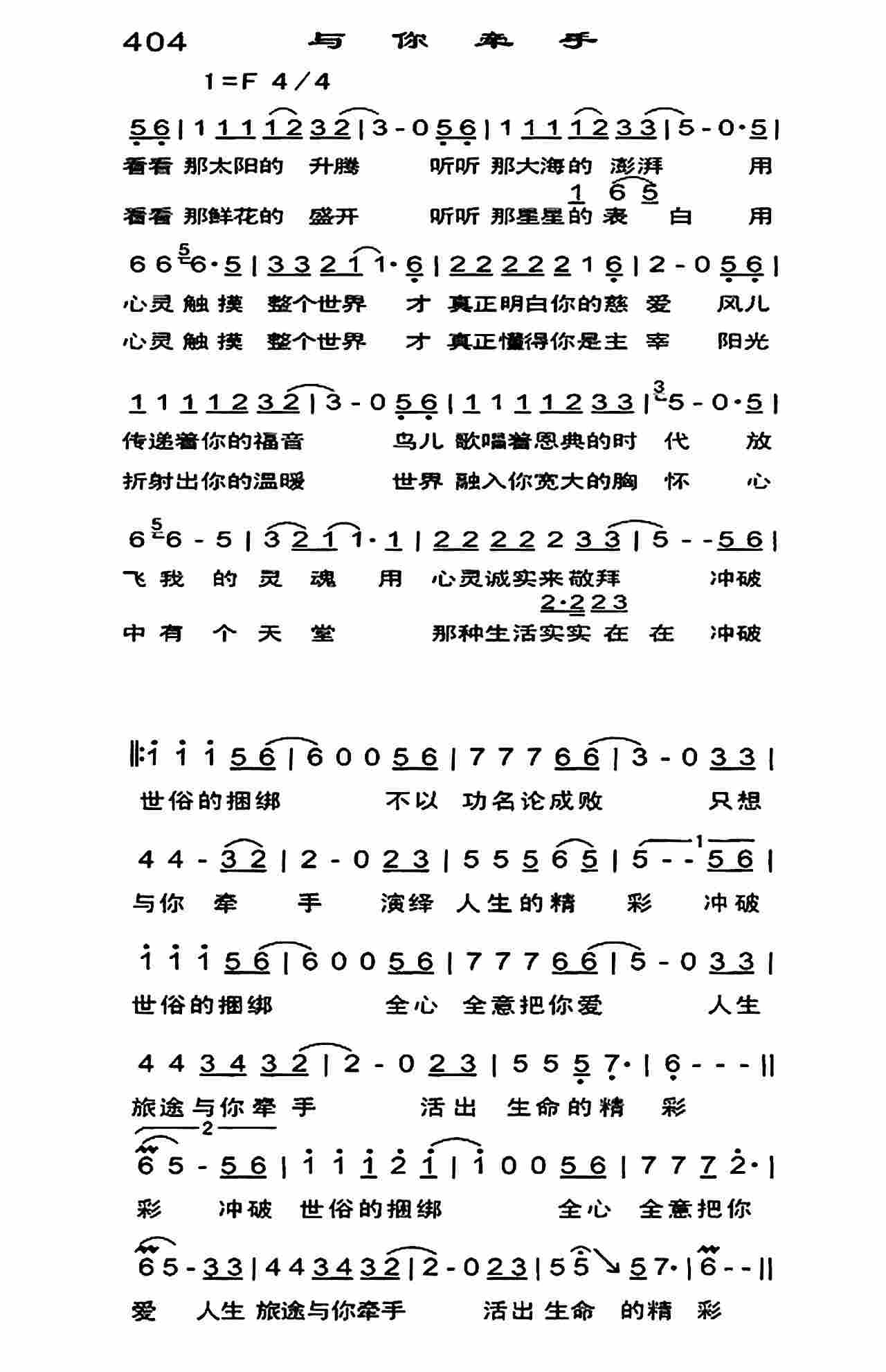 《与你牵手》