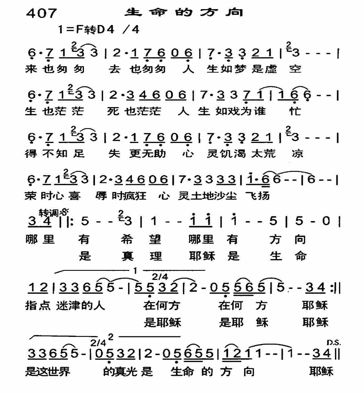 《生命的方向》