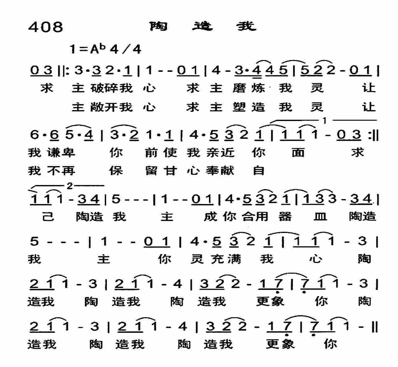 《陶造我》