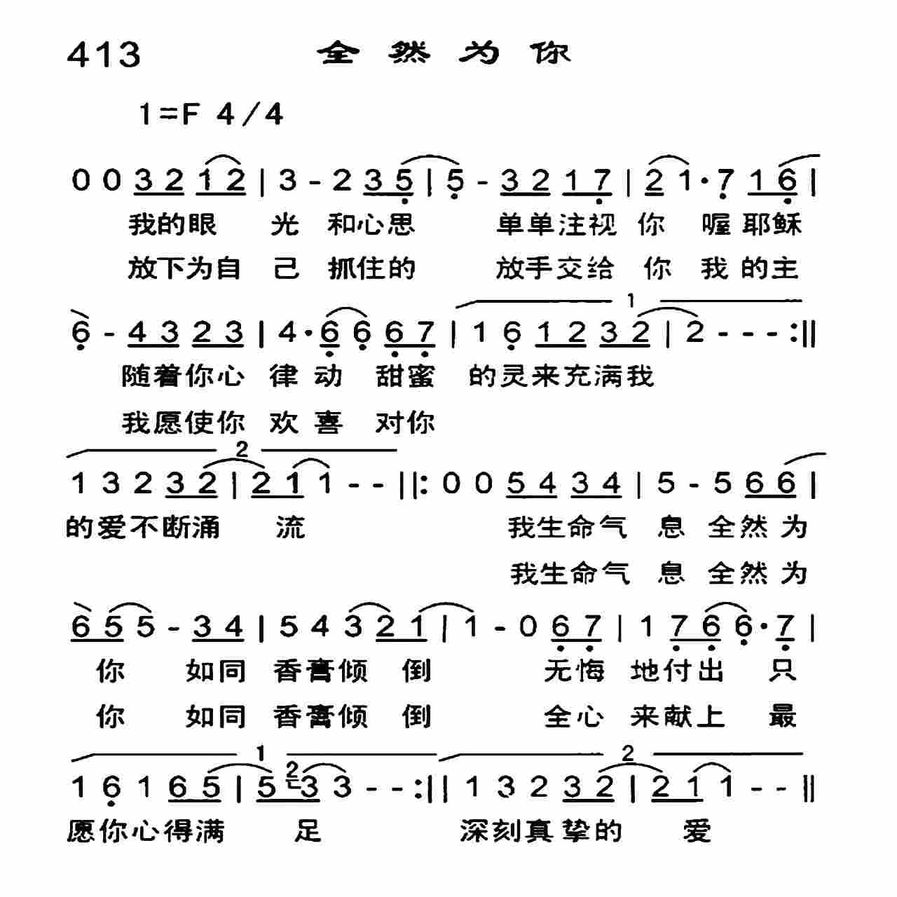 《全然为你》