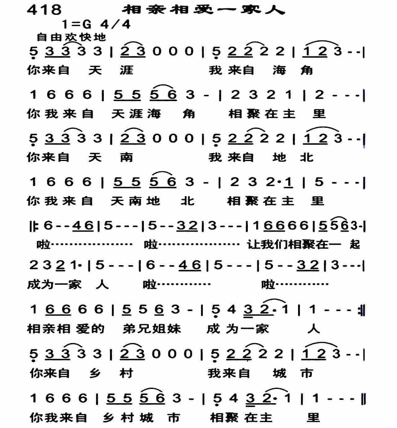 《相亲相爱一家人》