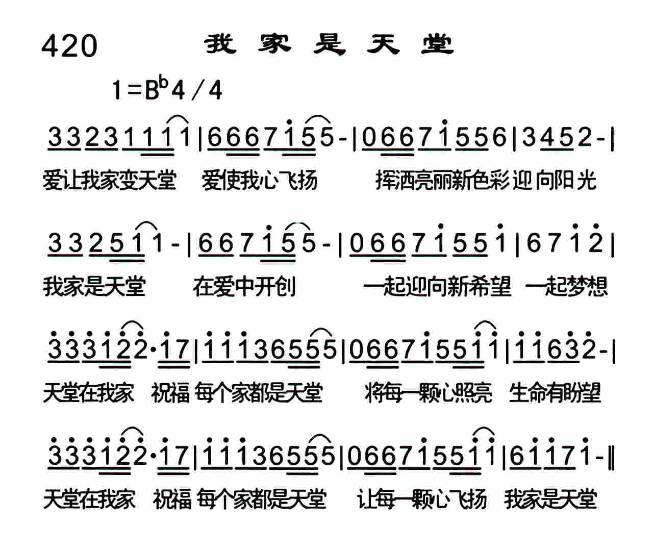 《我家是天堂》