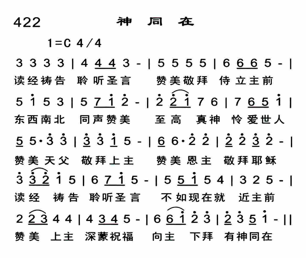 《神同在》