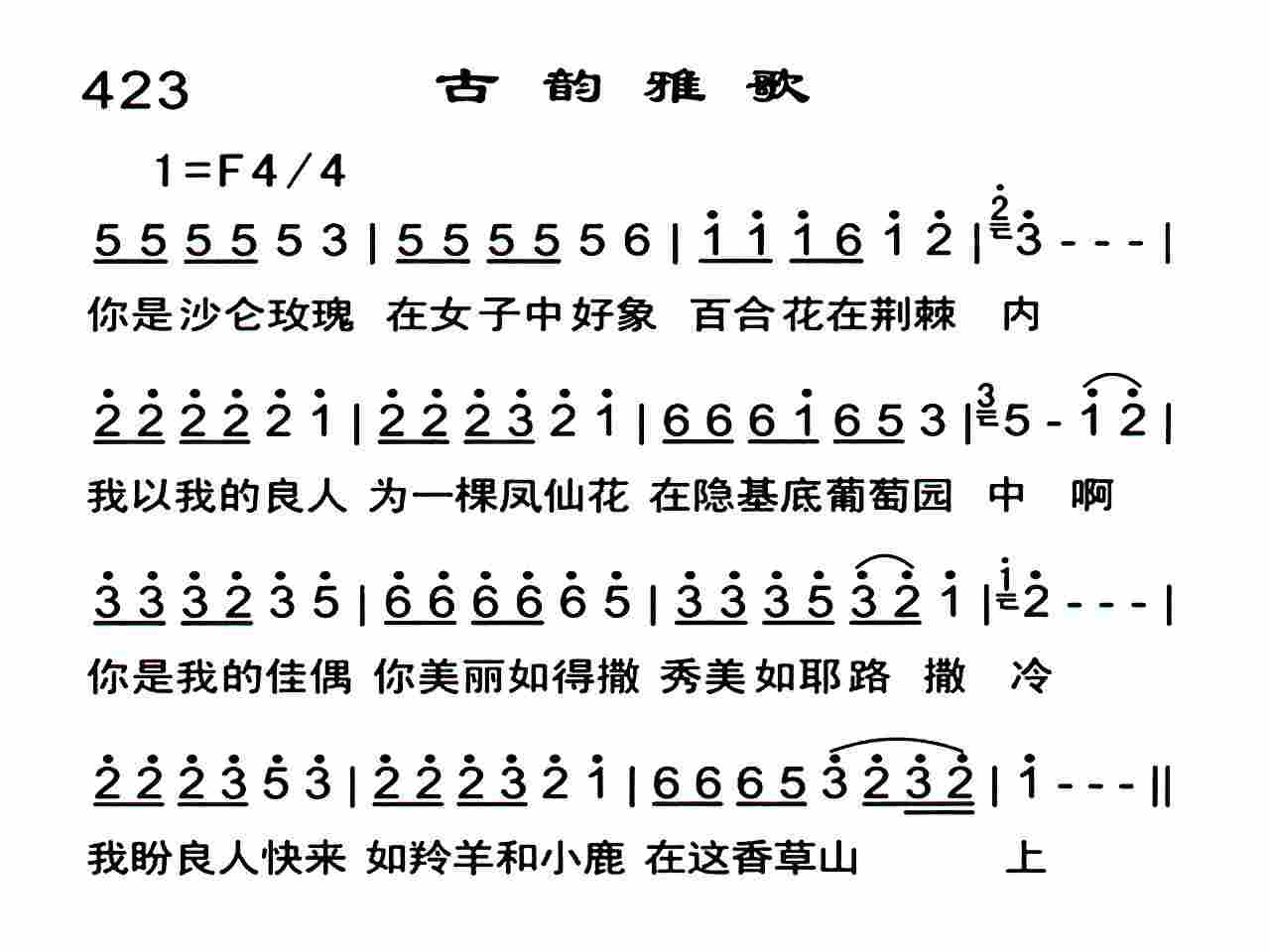 《古韵雅歌》