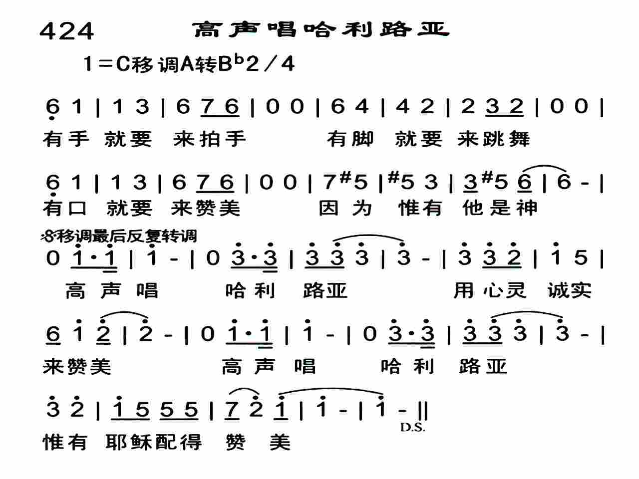 《高声唱哈利路亚》