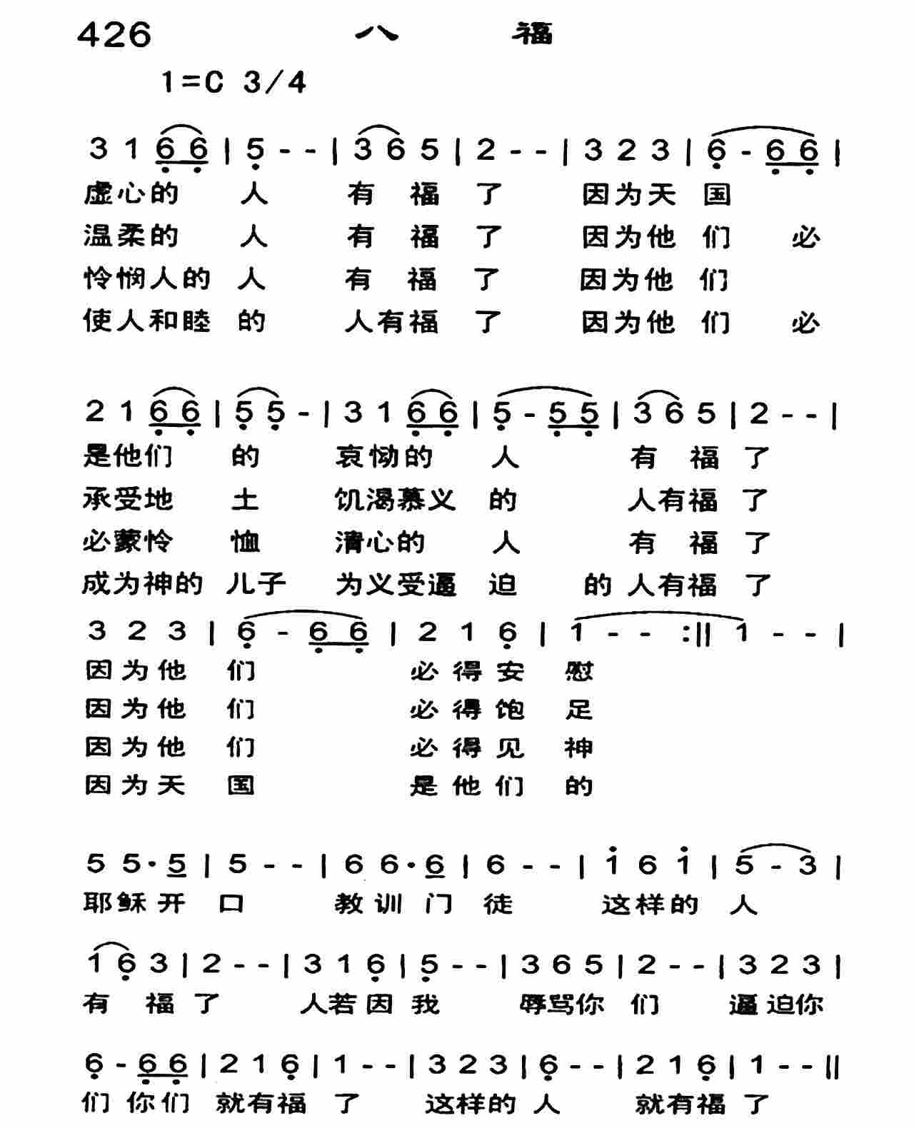 《八福》