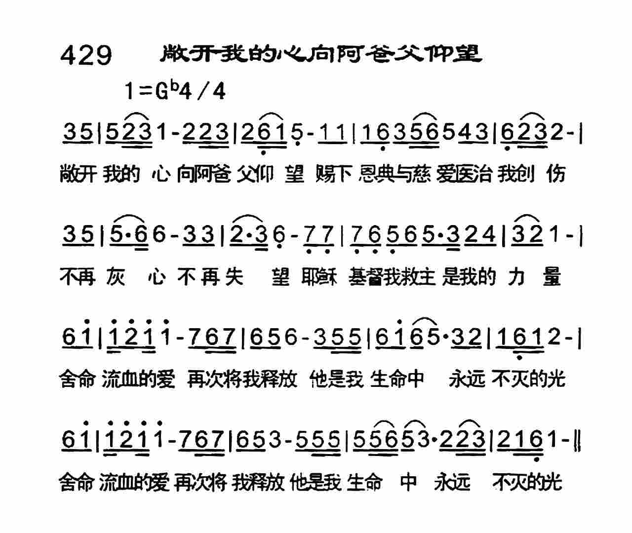《敞开我的心向阿爸父仰望》