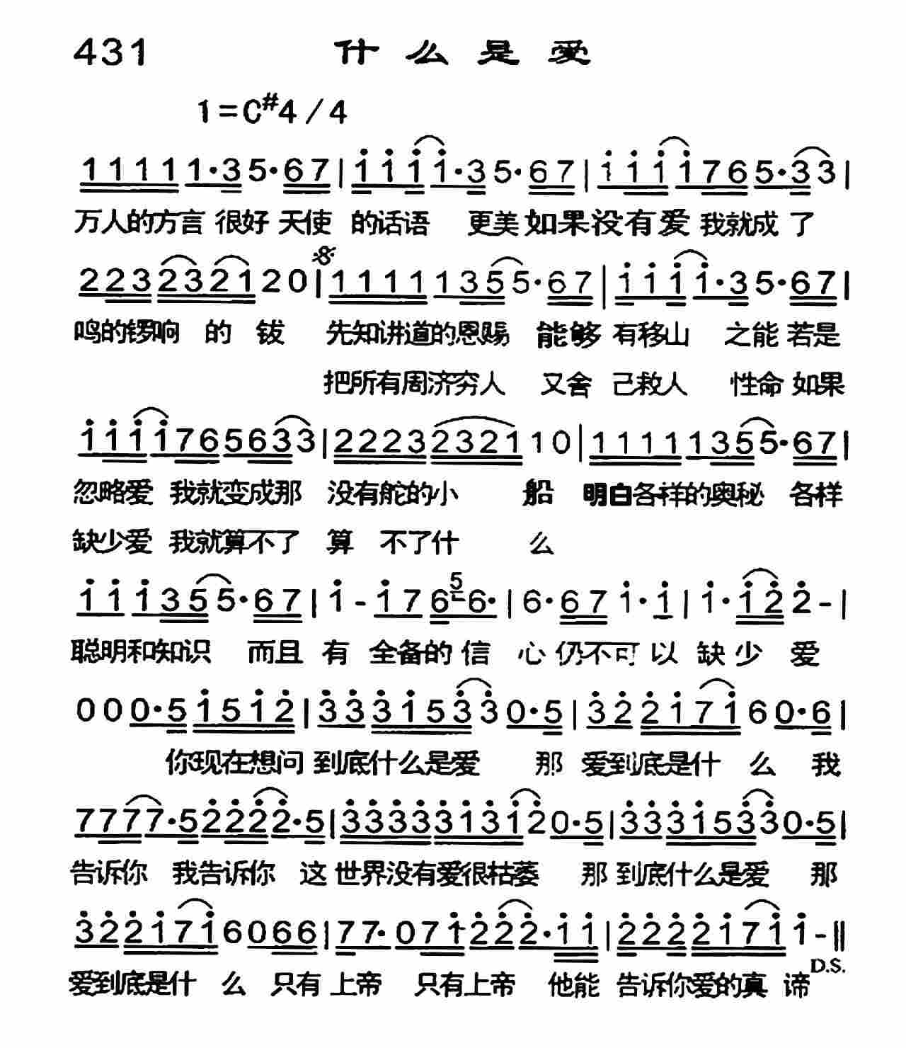 《什么是爱》