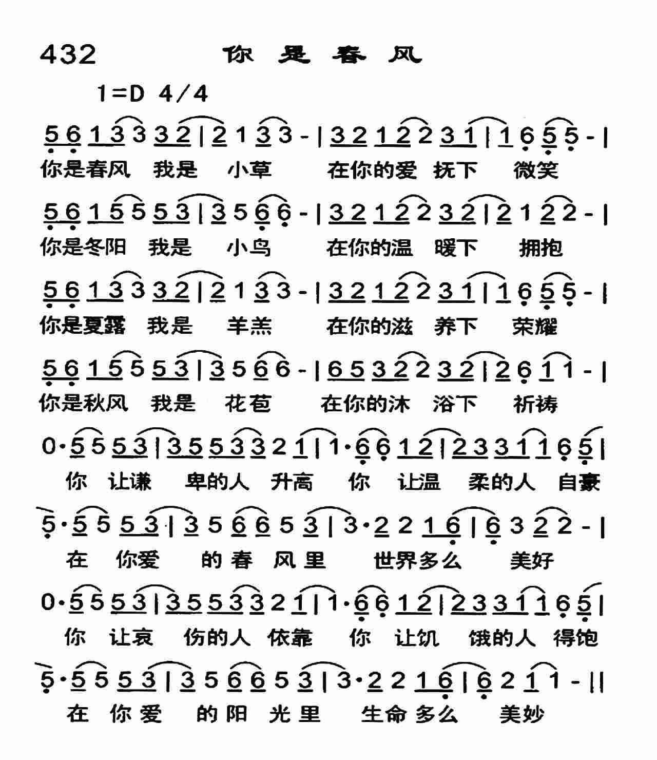 《你是春风》