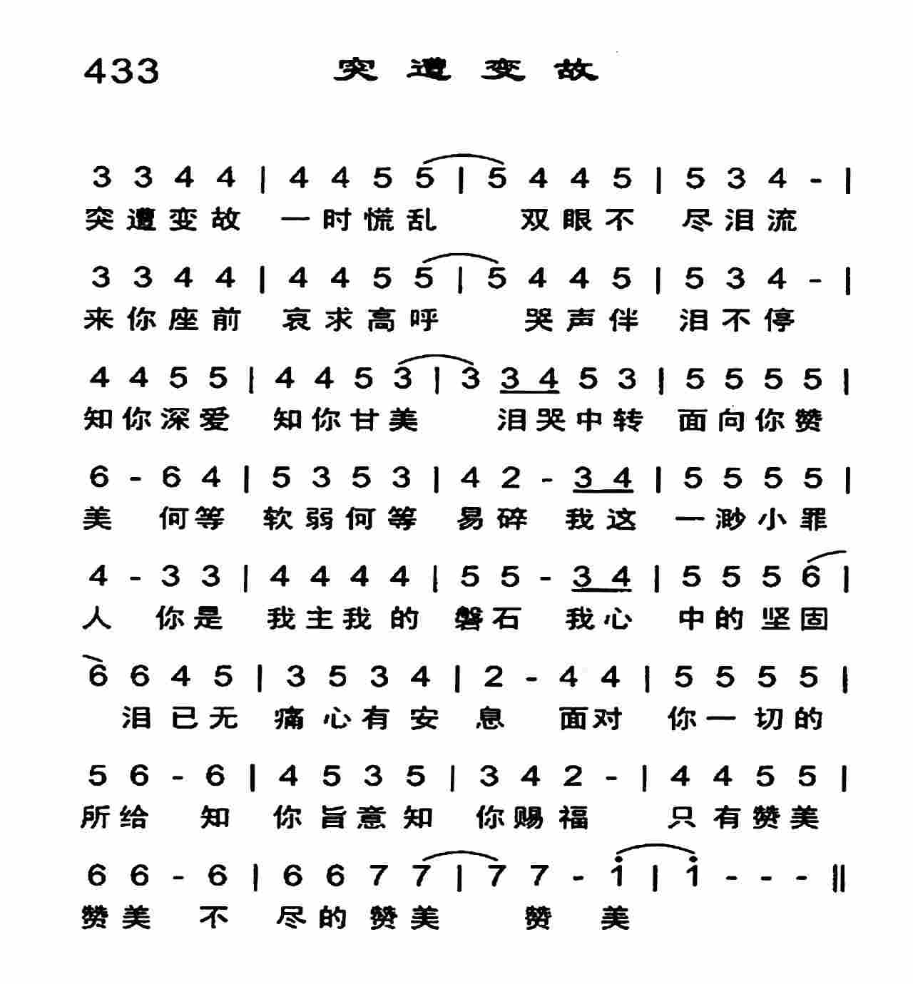 《突遭变故》