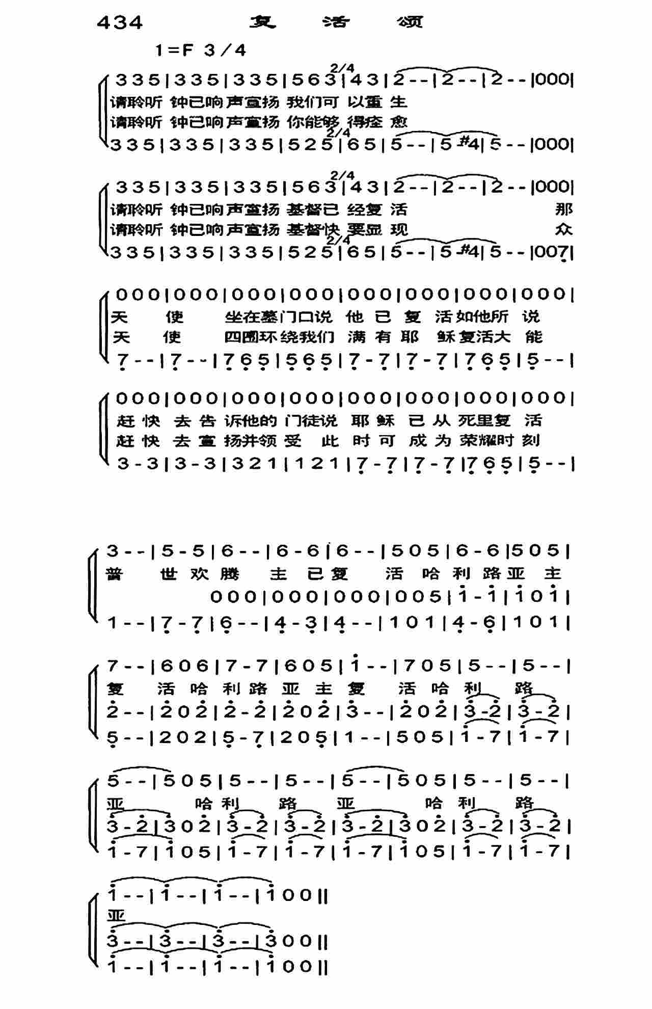 《复活颂》