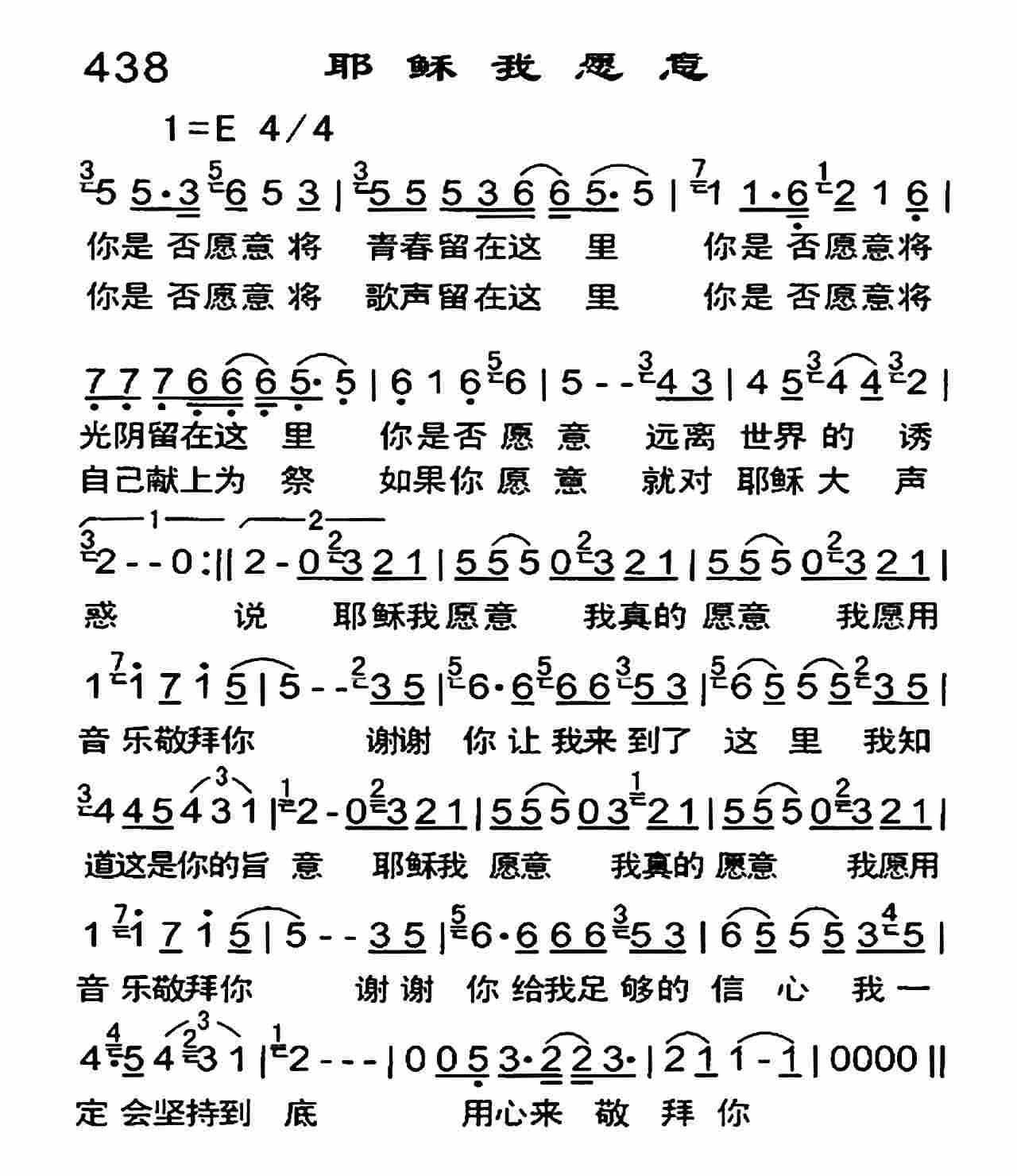《耶稣我愿意》